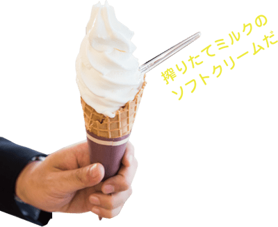 アイスクリーム